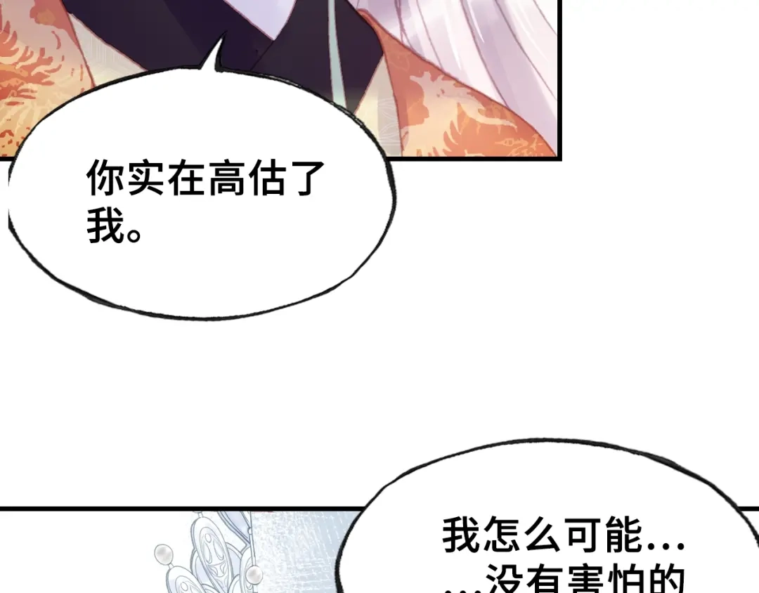 《朕也不想太霸气》第29话 祭天 第106页