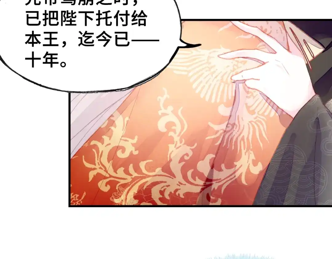 《朕也不想太霸气》第29话 祭天 第12页