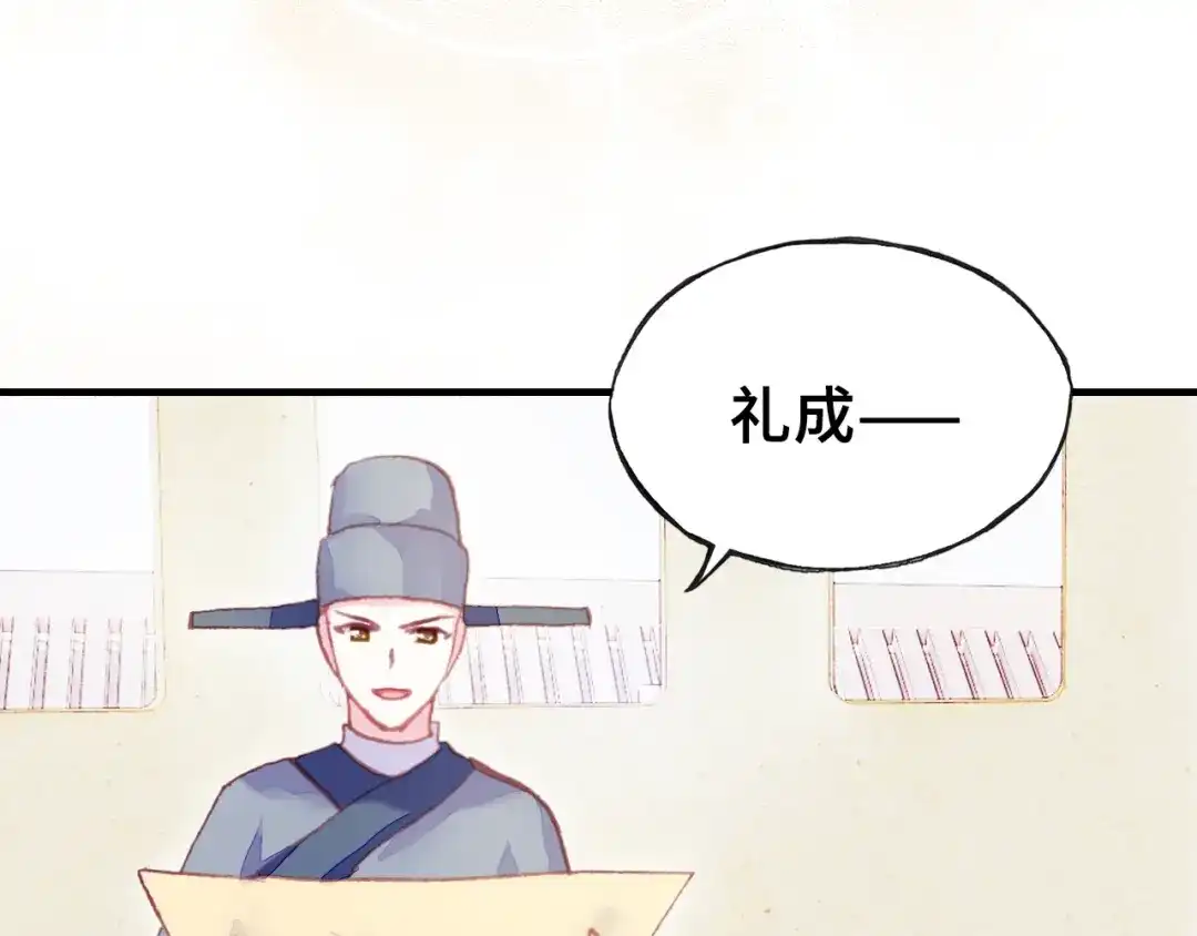 《朕也不想太霸气》第29话 祭天 第75页