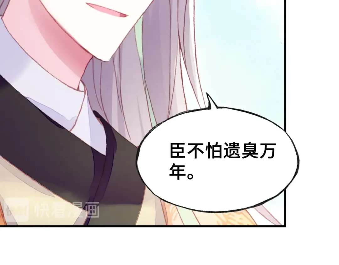 《朕也不想太霸气》第29话 祭天 第83页