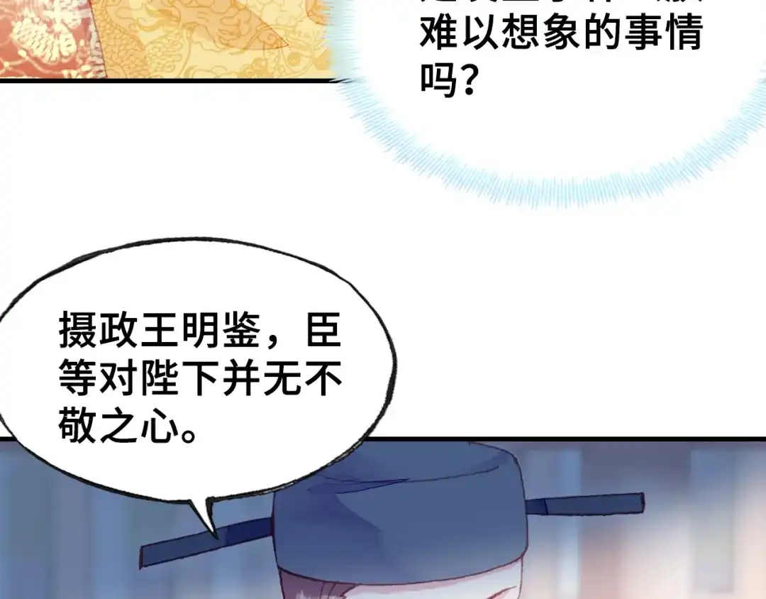 《朕也不想太霸气》第29话 祭天 第7页