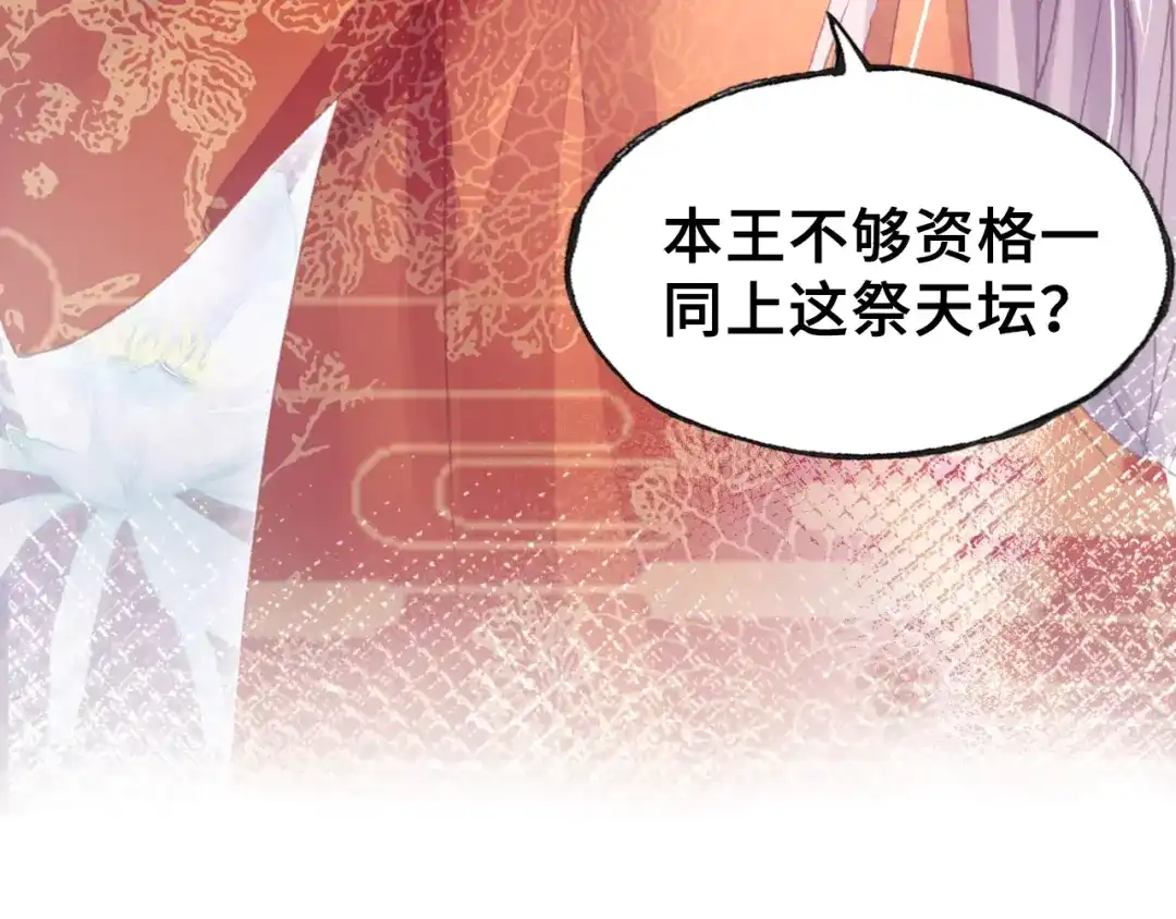 《朕也不想太霸气》第29话 祭天 第17页