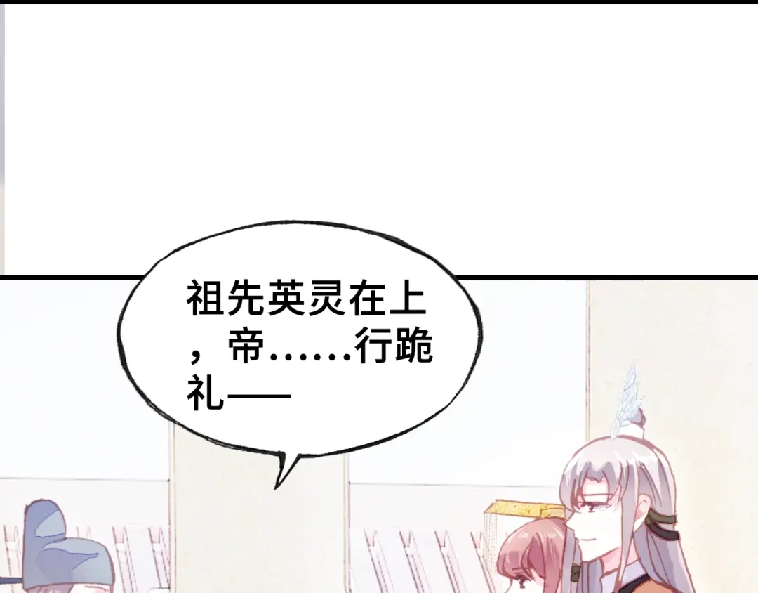 《朕也不想太霸气》第29话 祭天 第67页