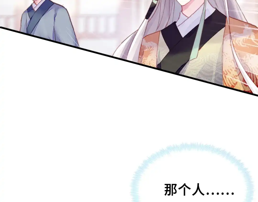 《朕也不想太霸气》第29话 祭天 第95页