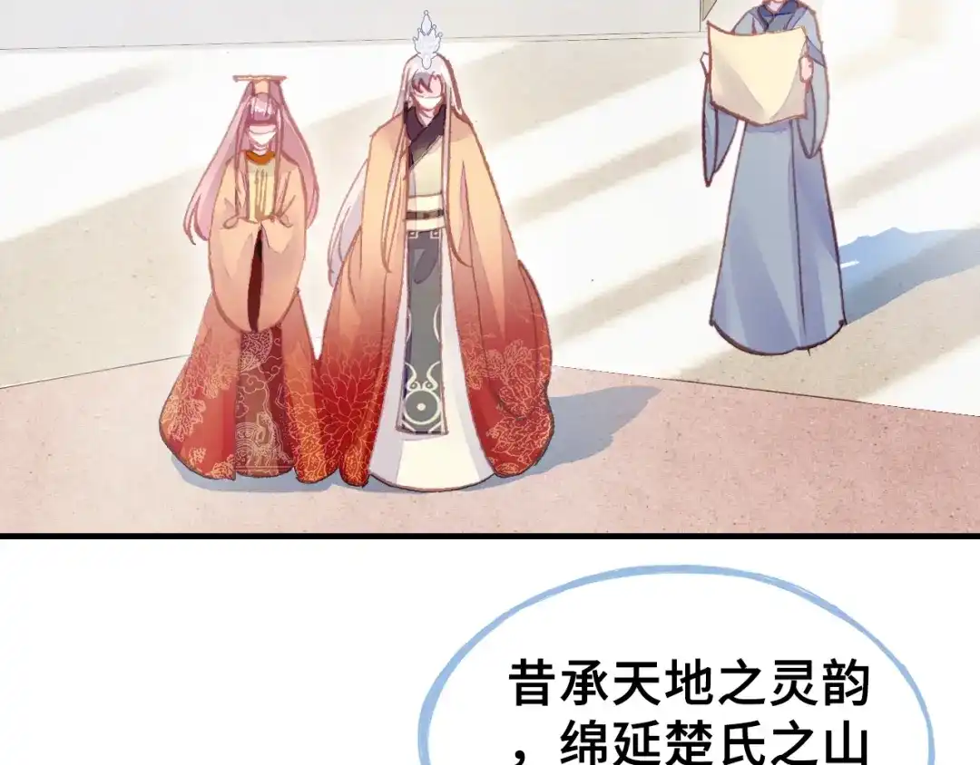 《朕也不想太霸气》第29话 祭天 第57页