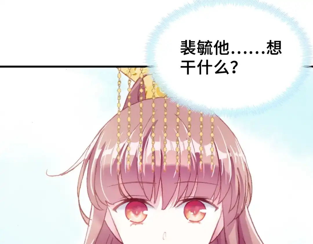 《朕也不想太霸气》第29话 祭天 第13页