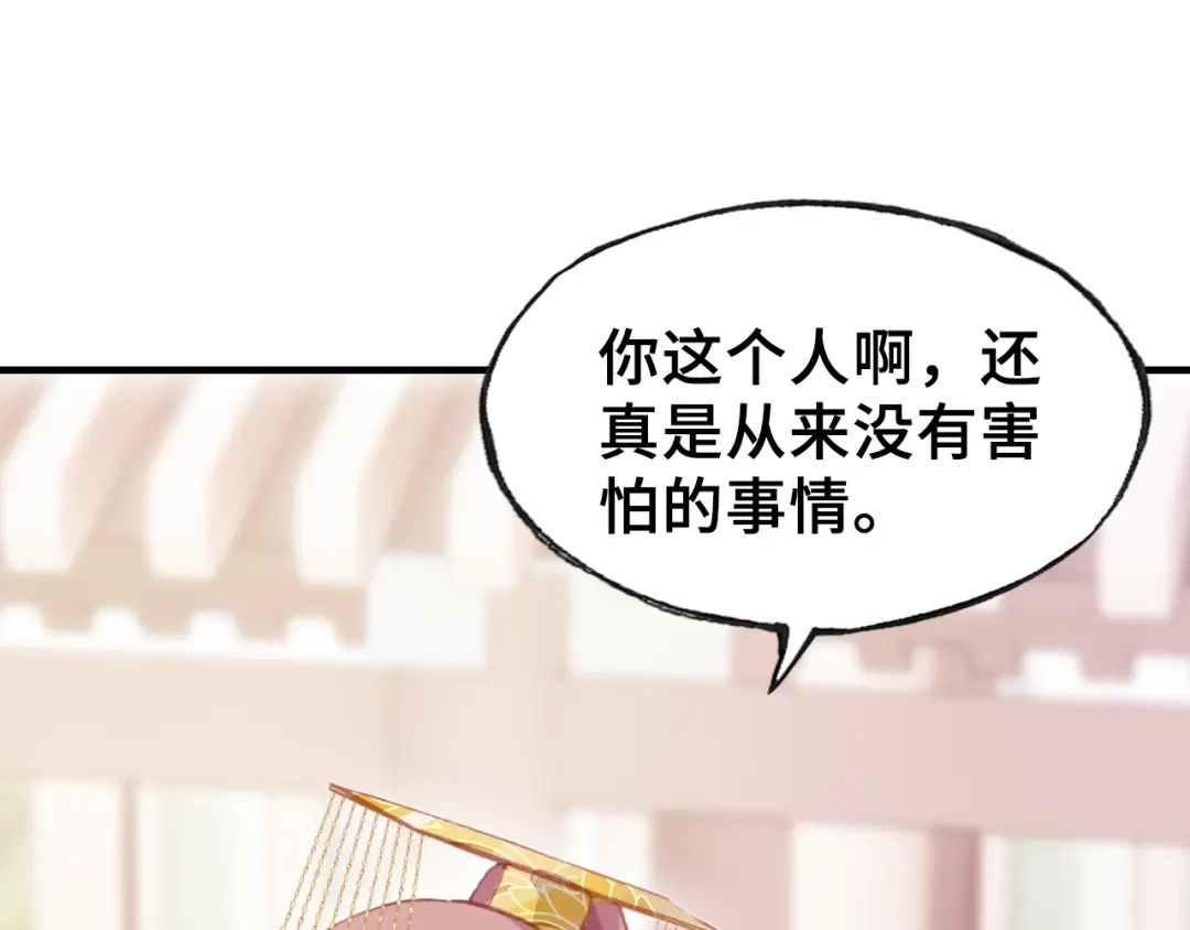 《朕也不想太霸气》第29话 祭天 第85页