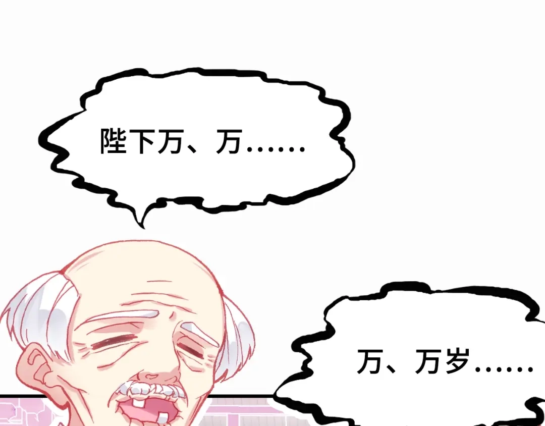 《朕也不想太霸气》第3话 亲自出马 第57页