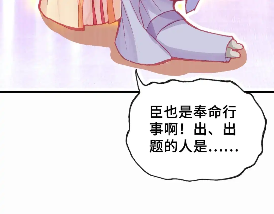 《朕也不想太霸气》第3话 亲自出马 第68页