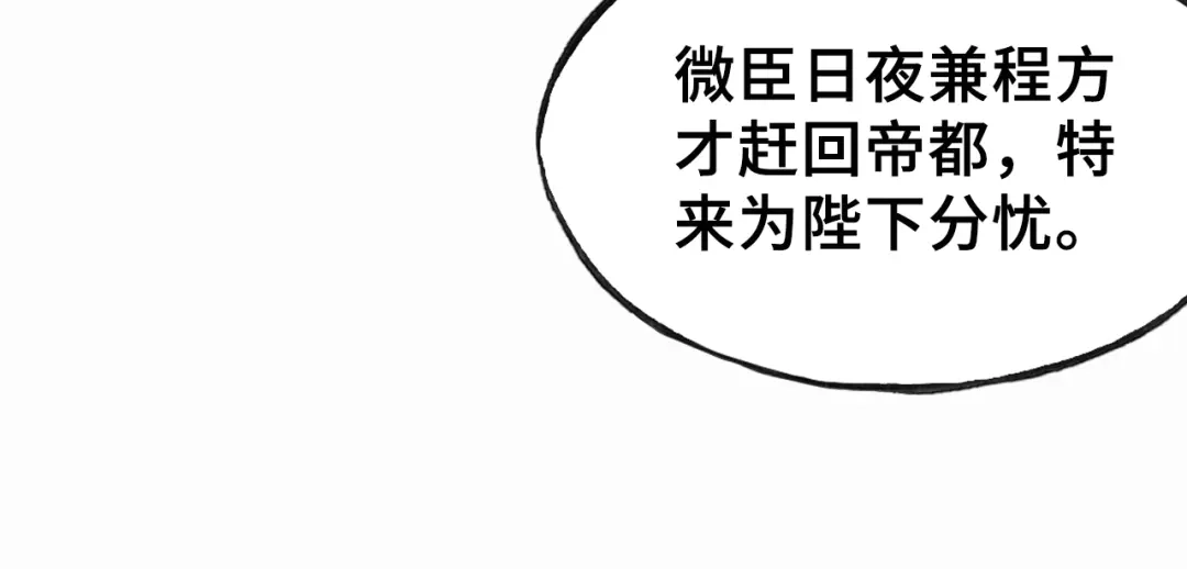 《朕也不想太霸气》第3话 亲自出马 第81页