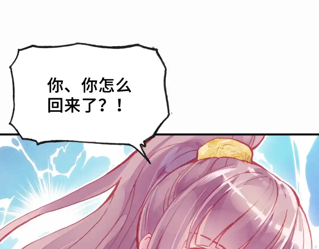 《朕也不想太霸气》第3话 亲自出马 第77页