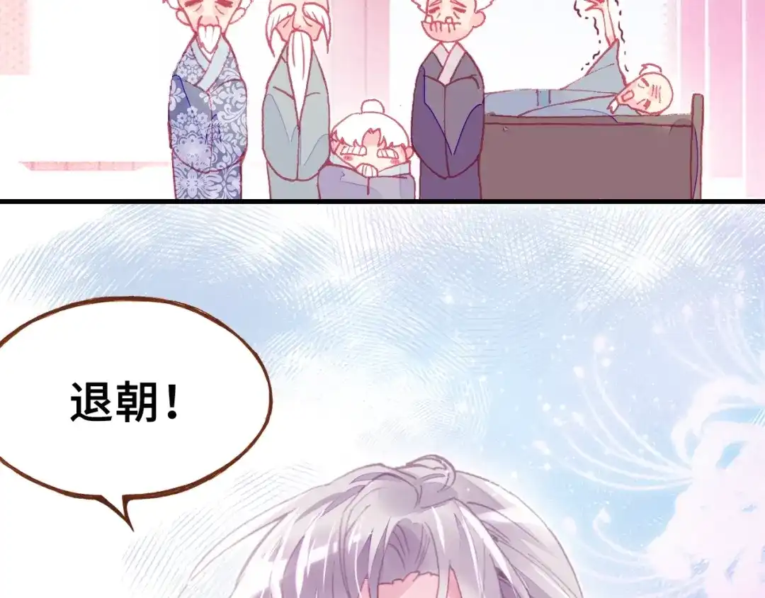 《朕也不想太霸气》第3话 亲自出马 第96页