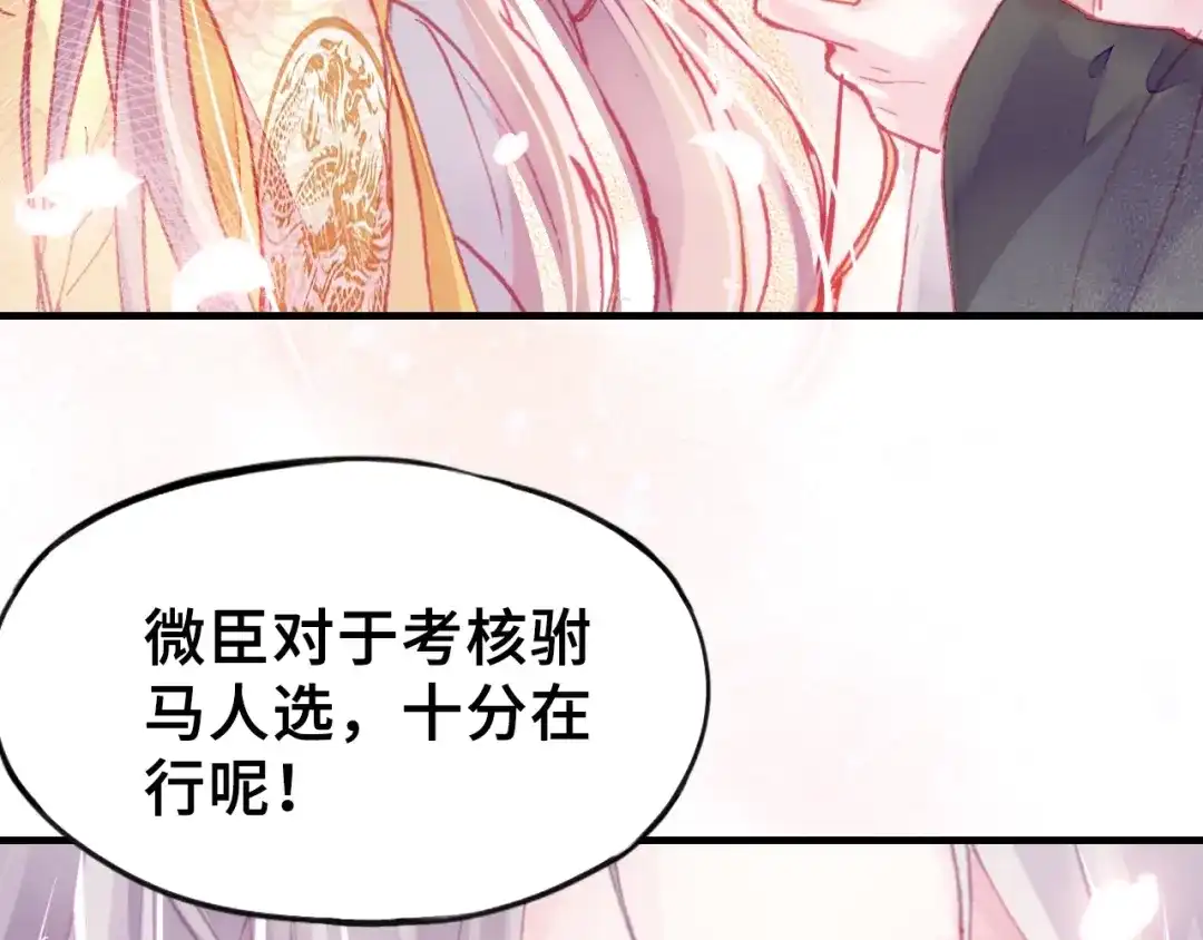 《朕也不想太霸气》第3话 亲自出马 第108页