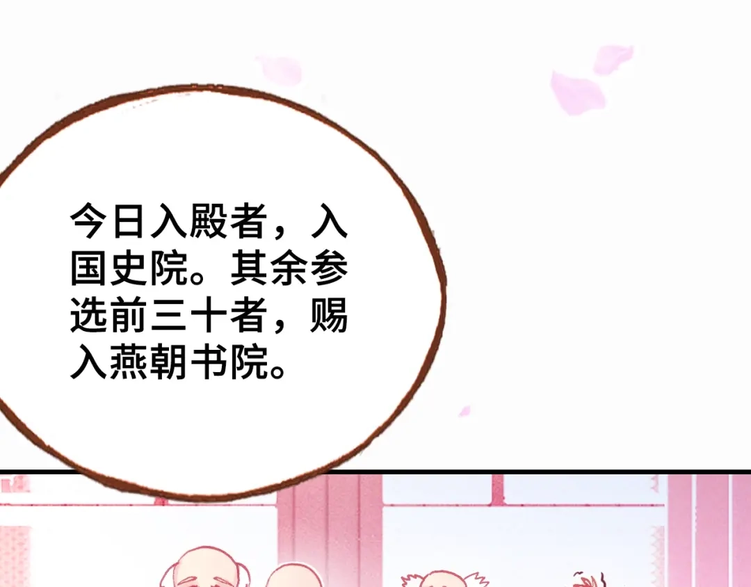 《朕也不想太霸气》第3话 亲自出马 第95页
