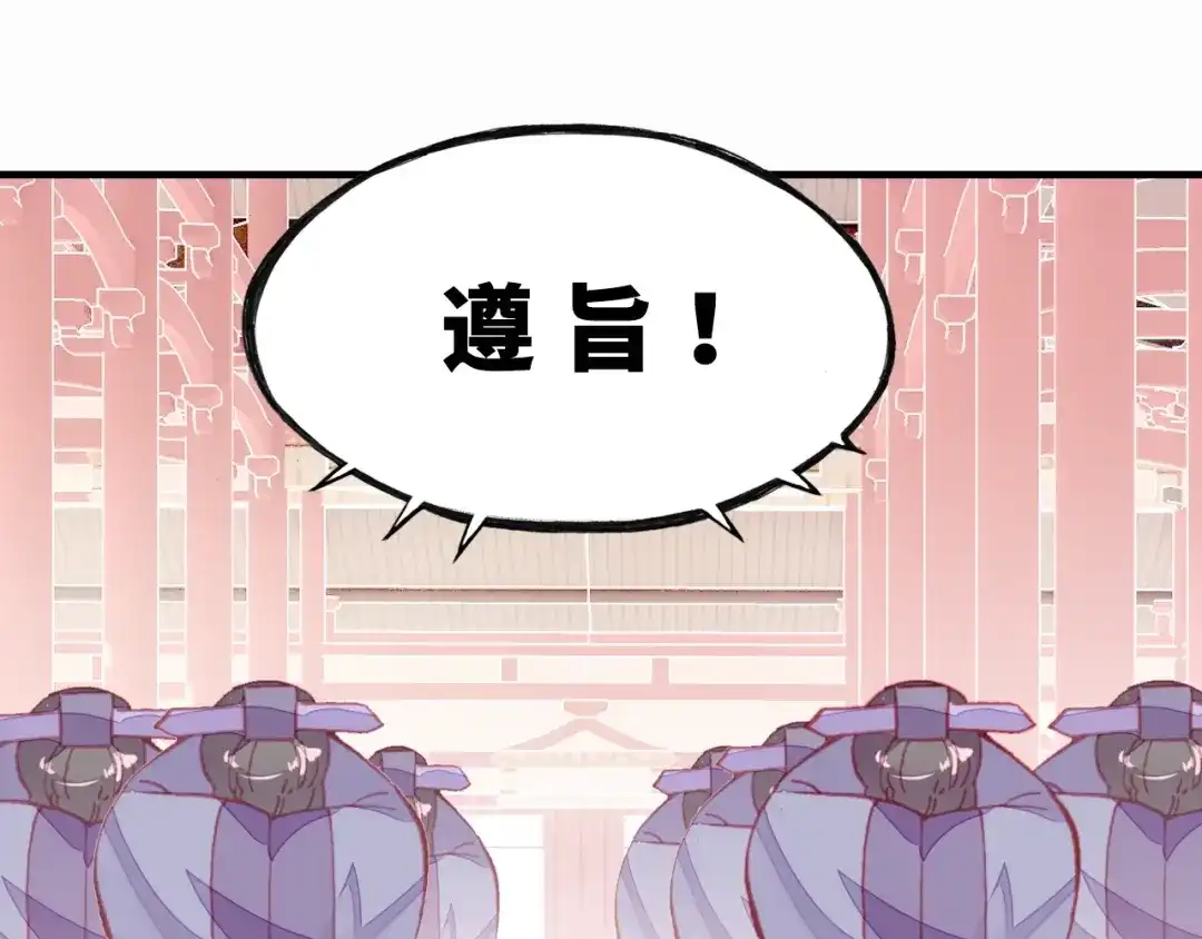 《朕也不想太霸气》第3话 亲自出马 第99页