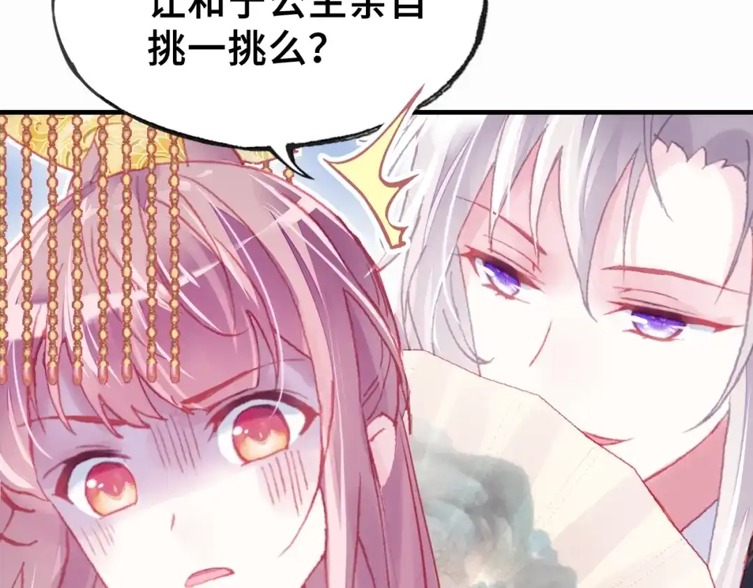 《朕也不想太霸气》第3话 亲自出马 第85页