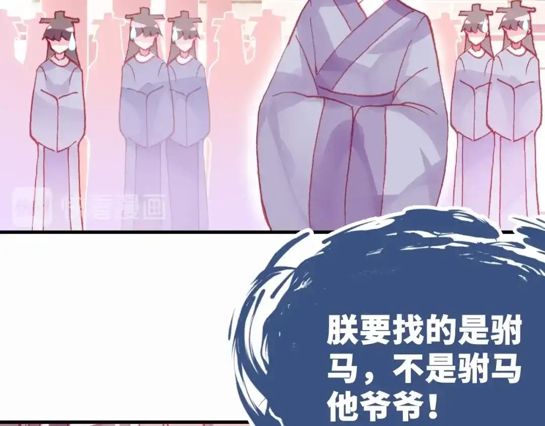 《朕也不想太霸气》第3话 亲自出马 第63页