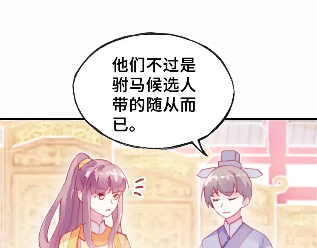 《朕也不想太霸气》第3话 亲自出马 第52页