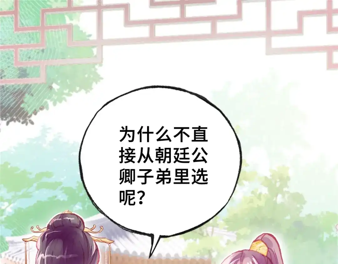 《朕也不想太霸气》第3话 亲自出马 第27页