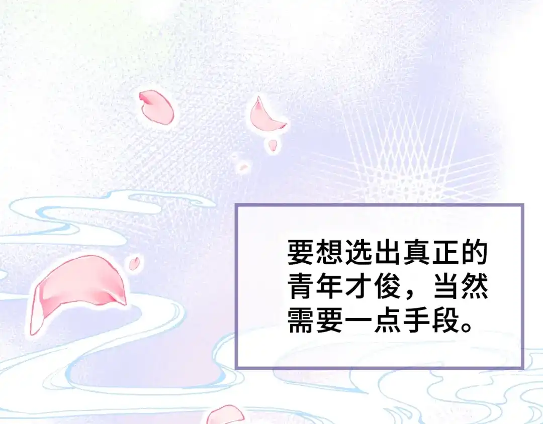 《朕也不想太霸气》第3话 亲自出马 第14页