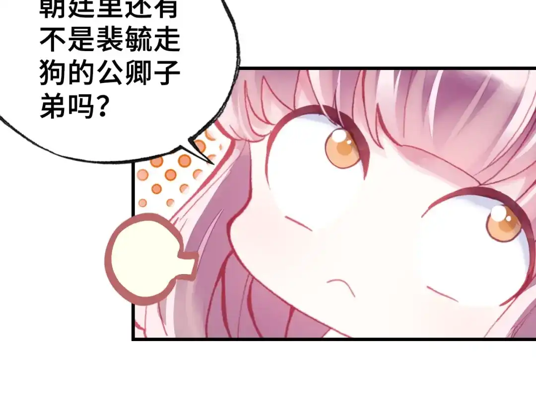 《朕也不想太霸气》第3话 亲自出马 第29页