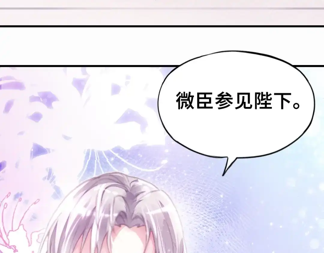 《朕也不想太霸气》第3话 亲自出马 第72页