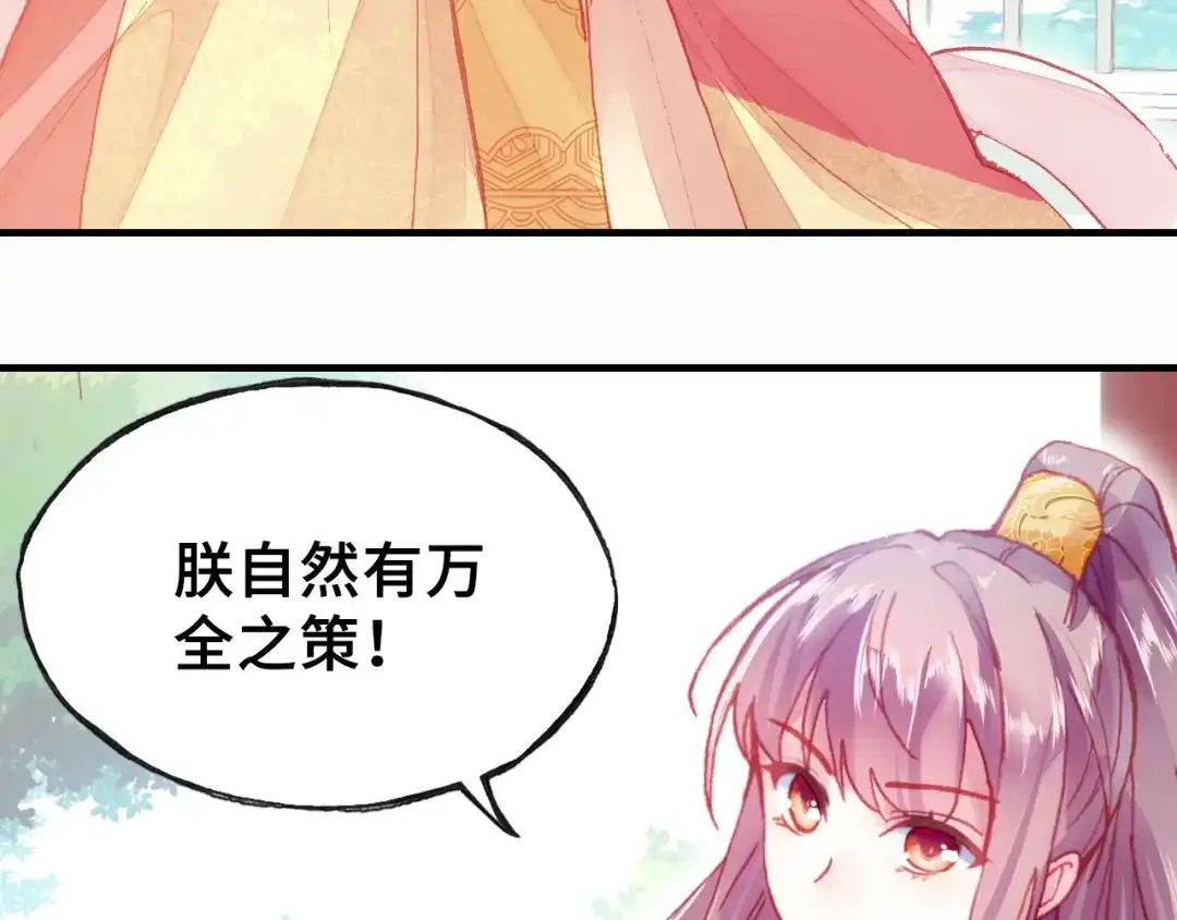 《朕也不想太霸气》第3话 亲自出马 第11页