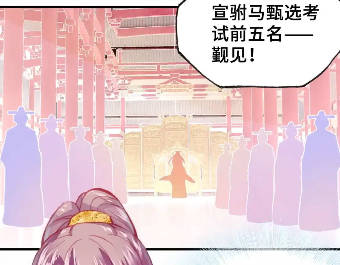 《朕也不想太霸气》第3话 亲自出马 第41页