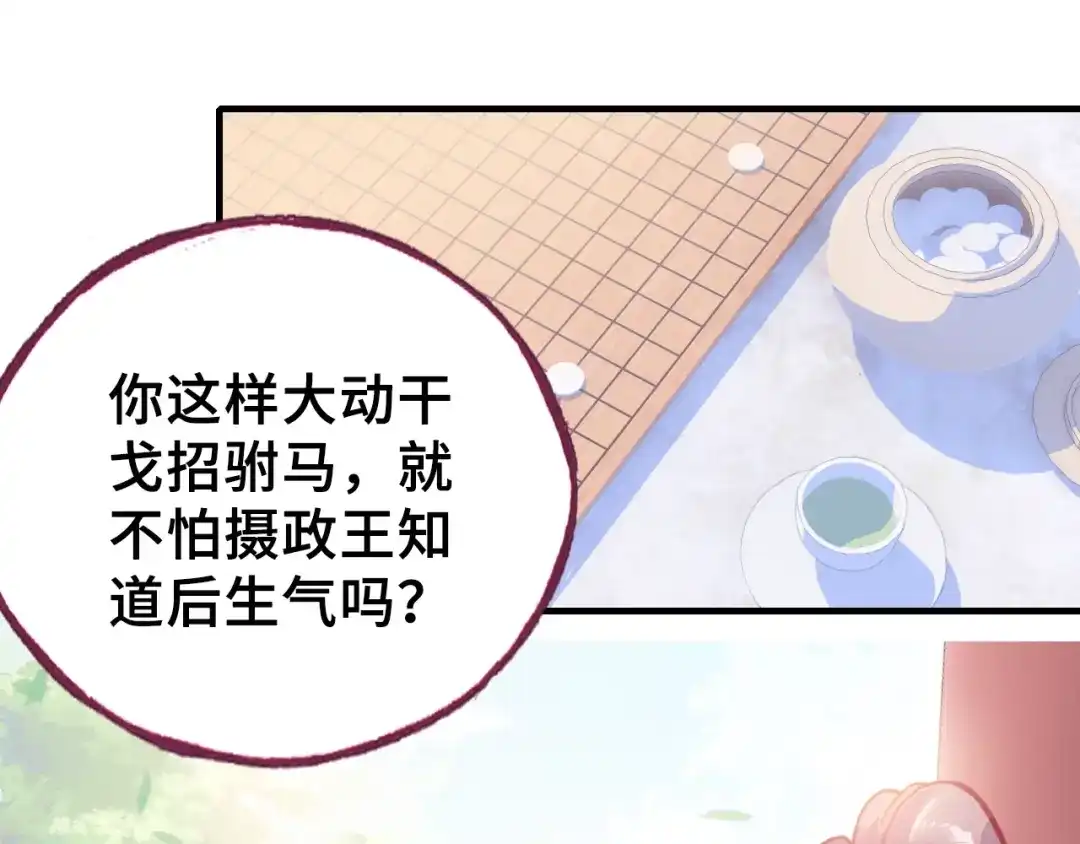 《朕也不想太霸气》第3话 亲自出马 第32页