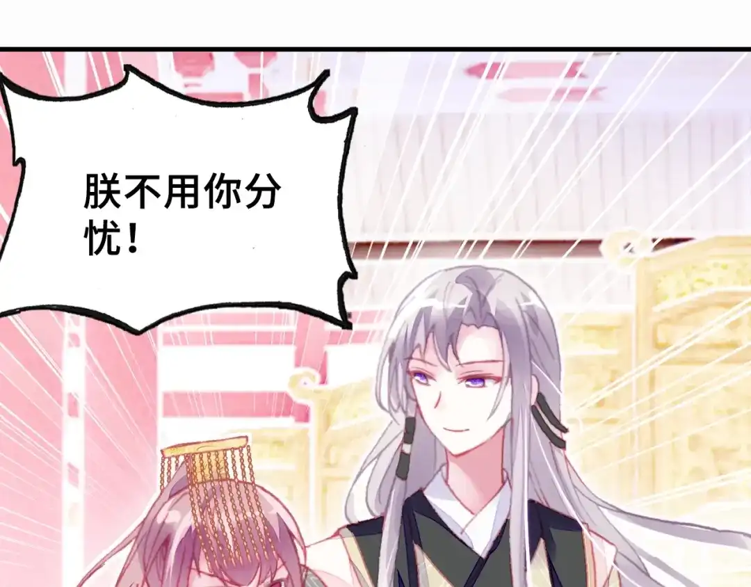 《朕也不想太霸气》第3话 亲自出马 第82页