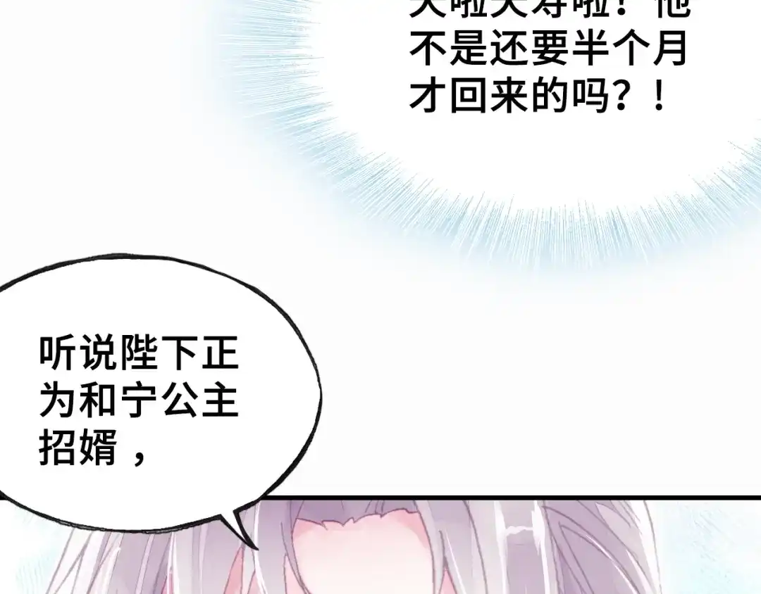 《朕也不想太霸气》第3话 亲自出马 第79页