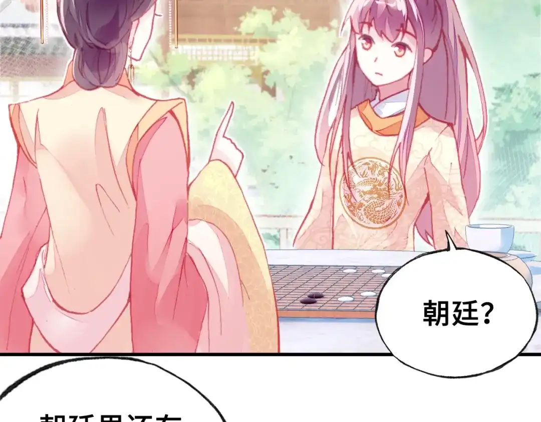 《朕也不想太霸气》第3话 亲自出马 第28页