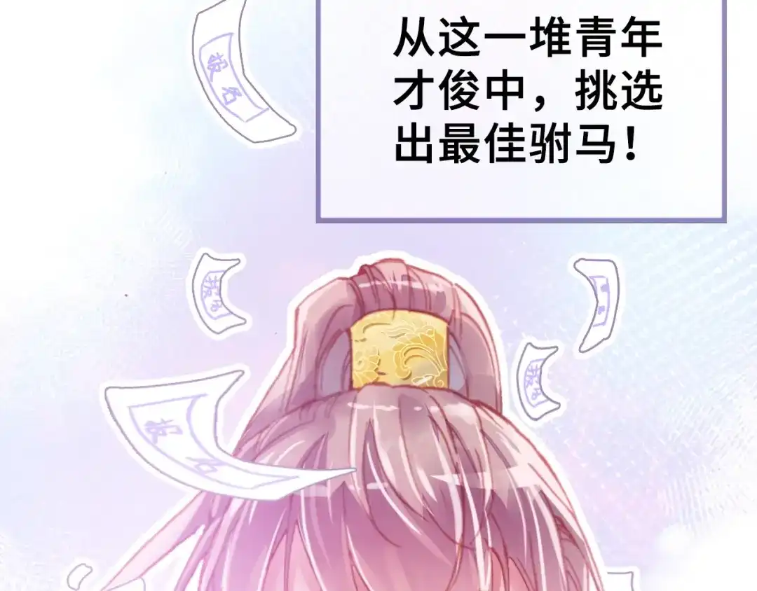 《朕也不想太霸气》第3话 亲自出马 第23页