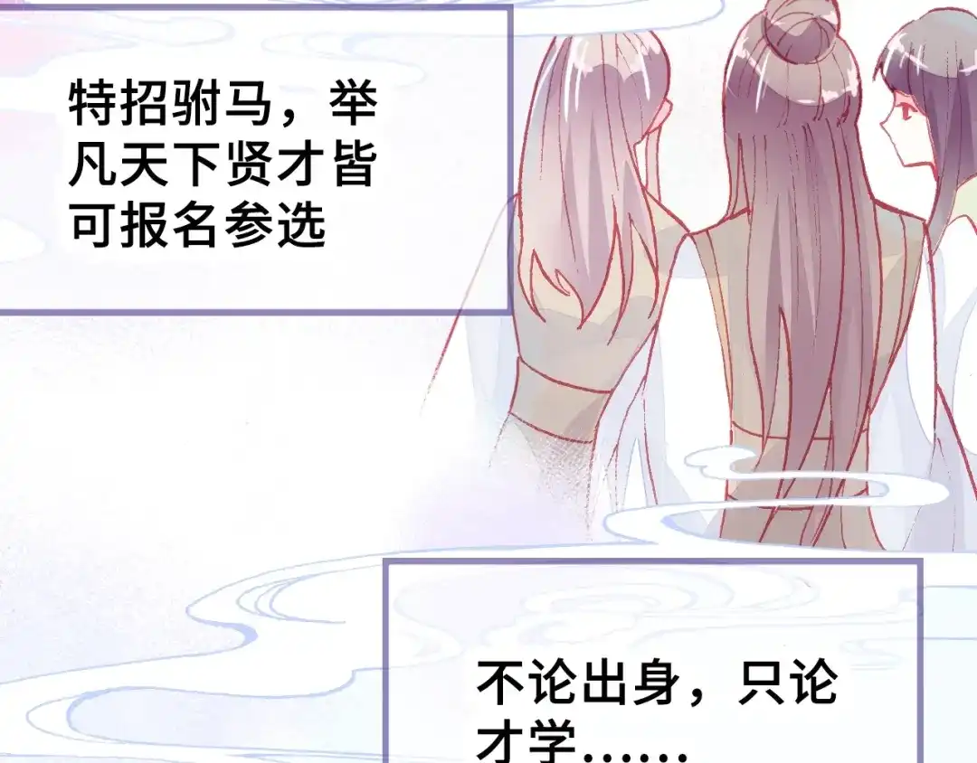 《朕也不想太霸气》第3话 亲自出马 第19页