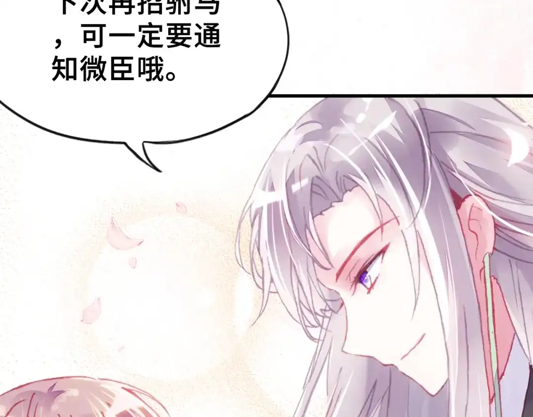 《朕也不想太霸气》第3话 亲自出马 第106页