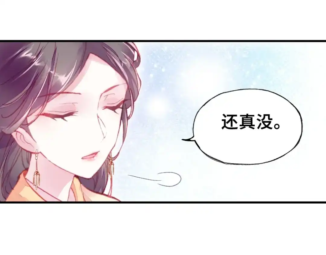 《朕也不想太霸气》第3话 亲自出马 第30页