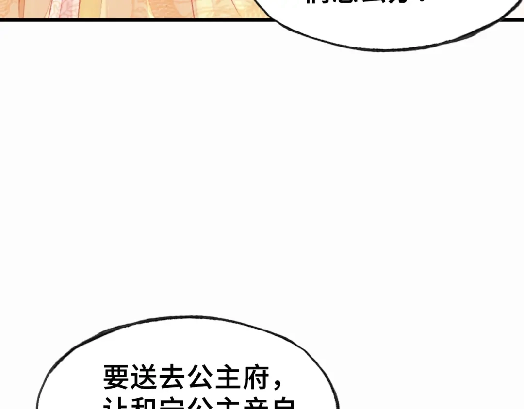 《朕也不想太霸气》第3话 亲自出马 第84页