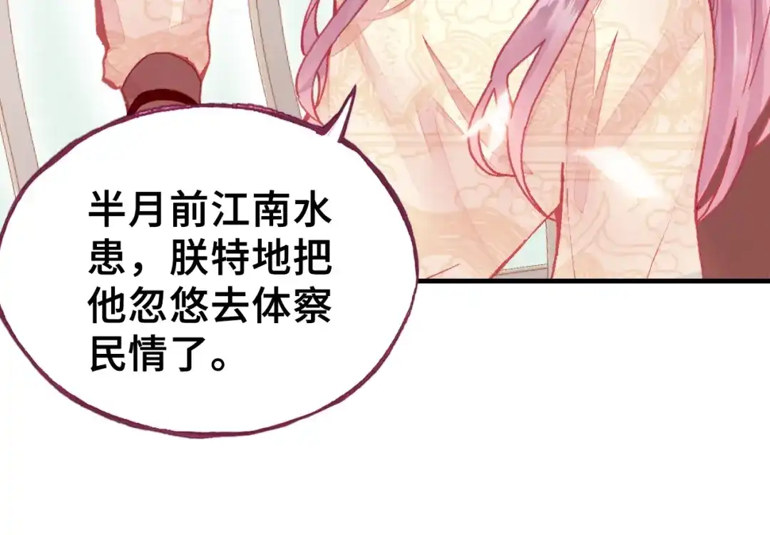 《朕也不想太霸气》第3话 亲自出马 第34页