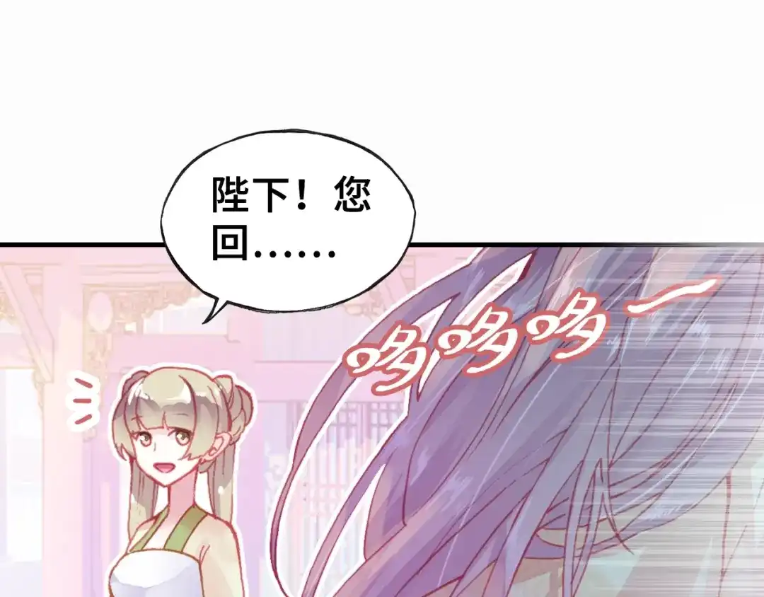 《朕也不想太霸气》第3话 亲自出马 第113页