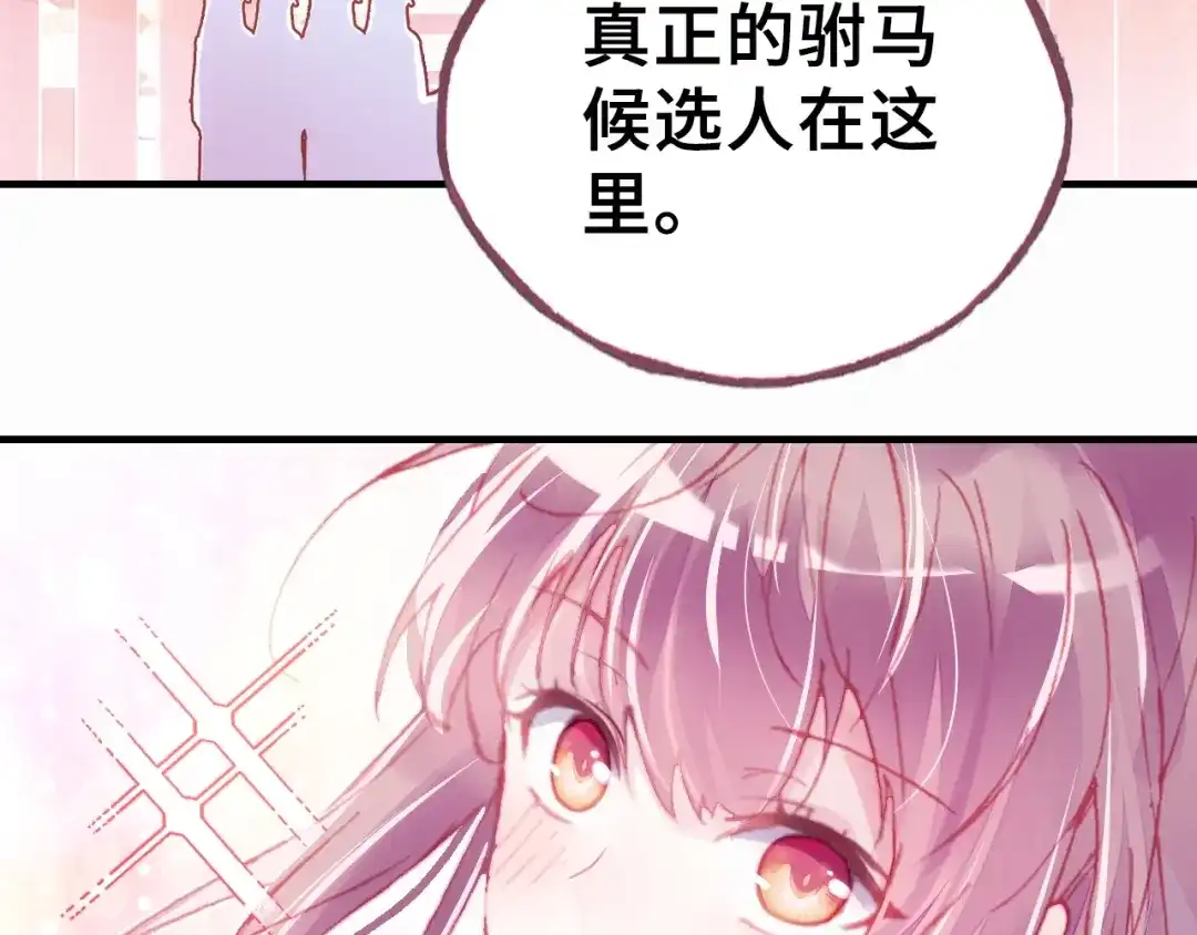 《朕也不想太霸气》第3话 亲自出马 第54页