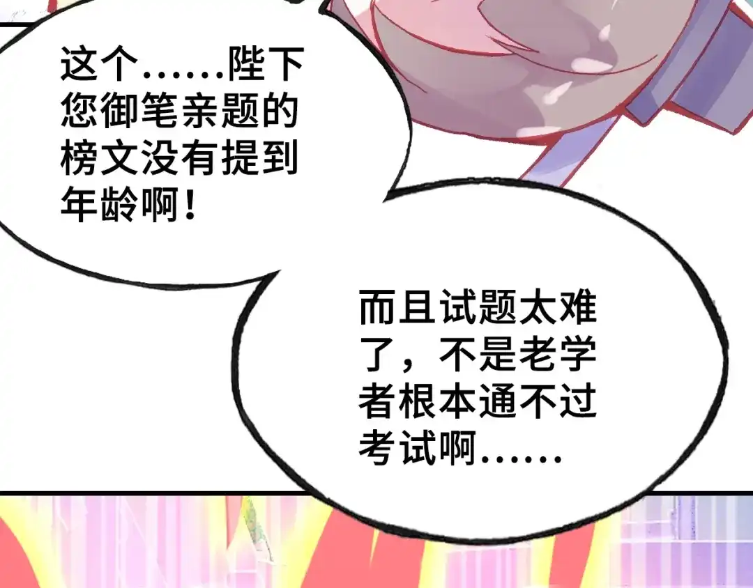 《朕也不想太霸气》第3话 亲自出马 第65页