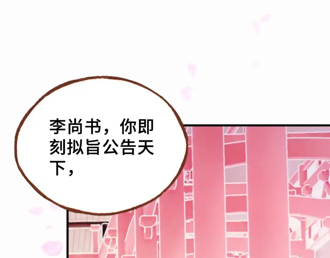 《朕也不想太霸气》第3话 亲自出马 第93页