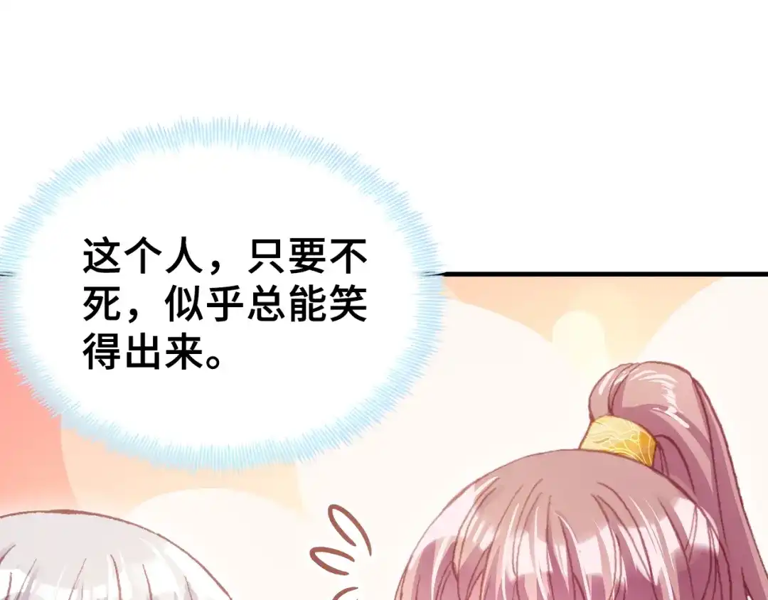 《朕也不想太霸气》第30话 质问 第80页