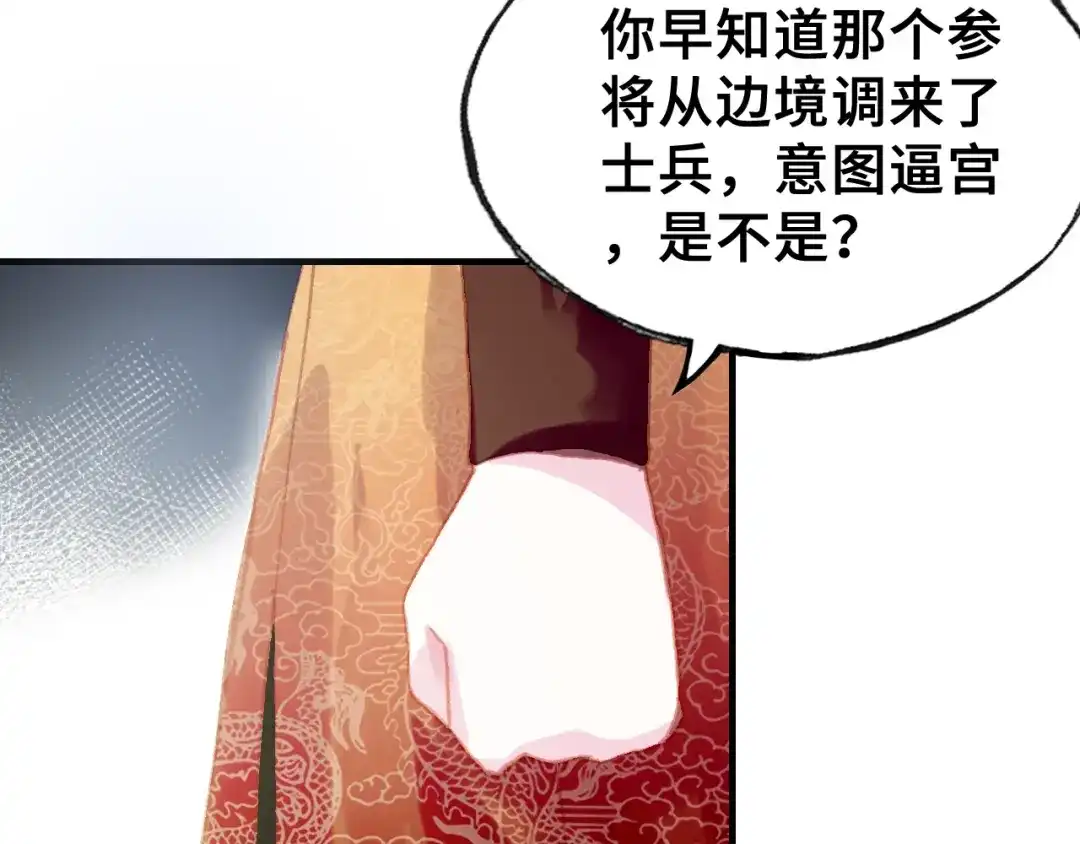 《朕也不想太霸气》第30话 质问 第54页