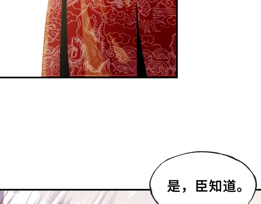 《朕也不想太霸气》第30话 质问 第55页