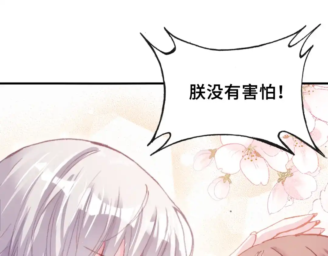《朕也不想太霸气》第30话 质问 第76页
