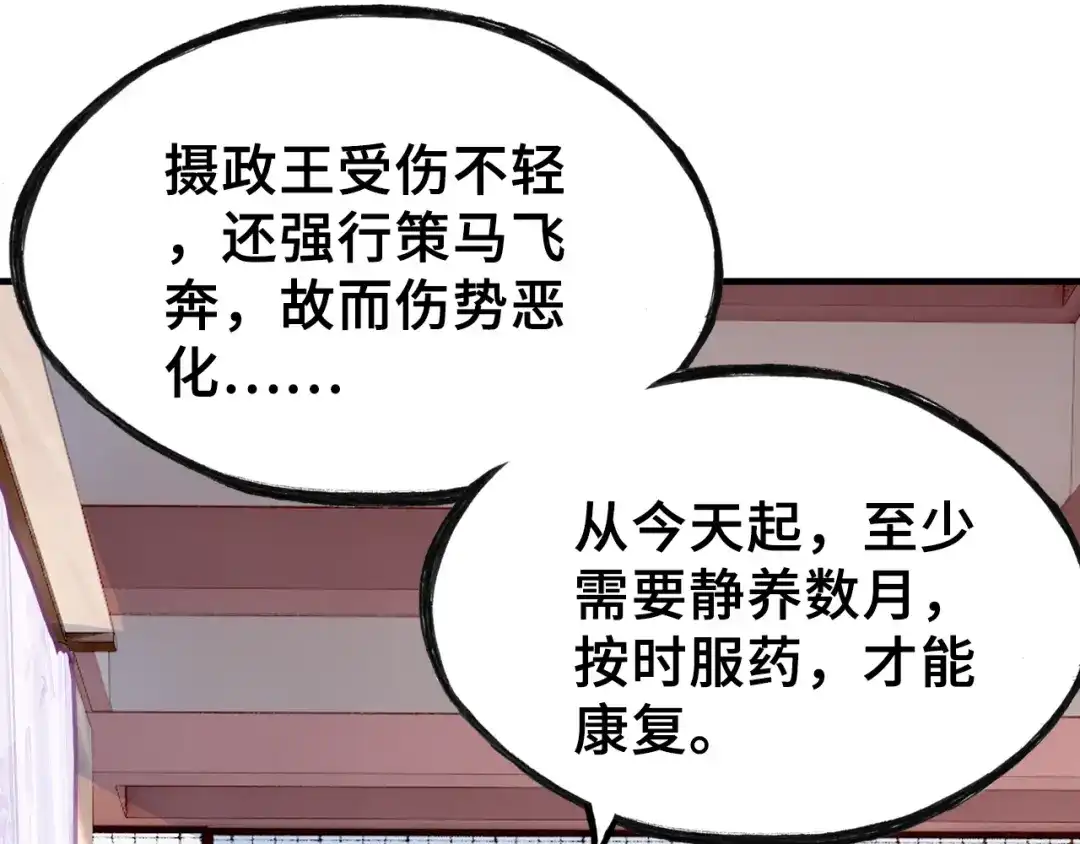 《朕也不想太霸气》第30话 质问 第35页