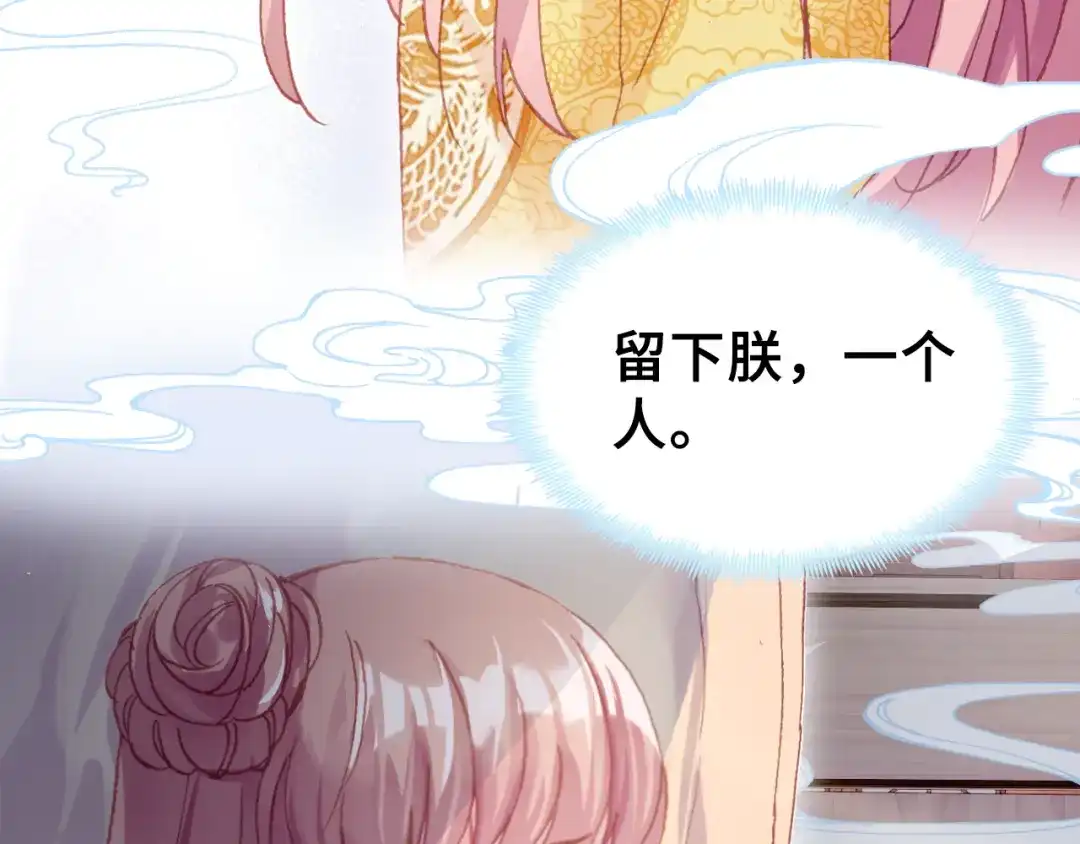 《朕也不想太霸气》第30话 质问 第46页