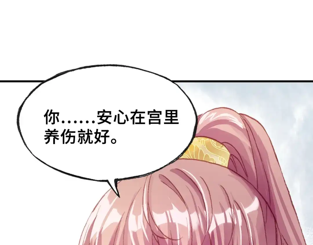 《朕也不想太霸气》第30话 质问 第105页