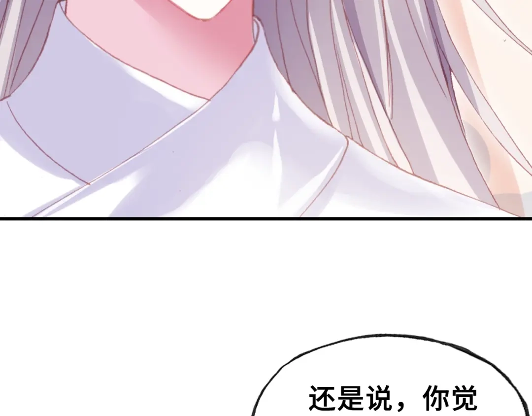 《朕也不想太霸气》第30话 质问 第57页